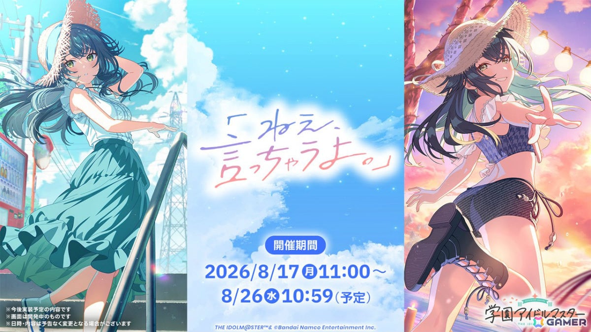 「学マス」グラビアガシャ第1弾「ねえ、言っちゃうよ。」手毬ガシャが8月17日より開催！視点を動かしながらライブを撮影できる360°ライブを実装の画像