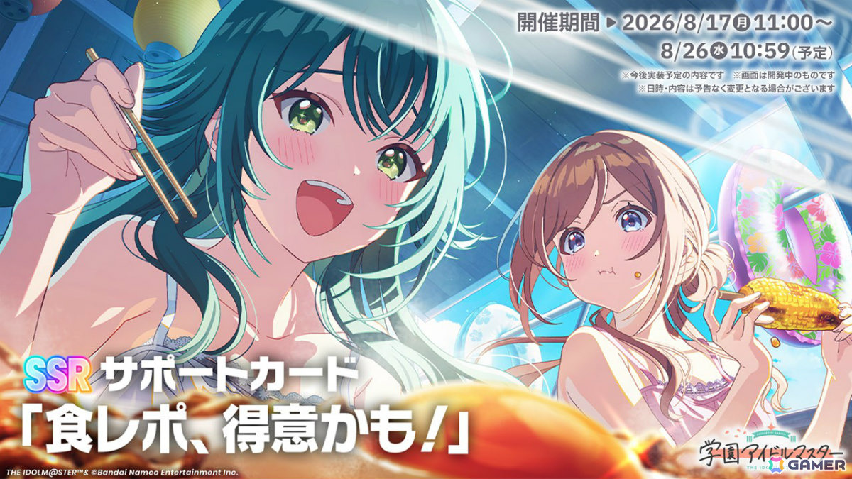 「学マス」グラビアガシャ第1弾「ねえ、言っちゃうよ。」手毬ガシャが8月17日より開催！視点を動かしながらライブを撮影できる360°ライブを実装の画像