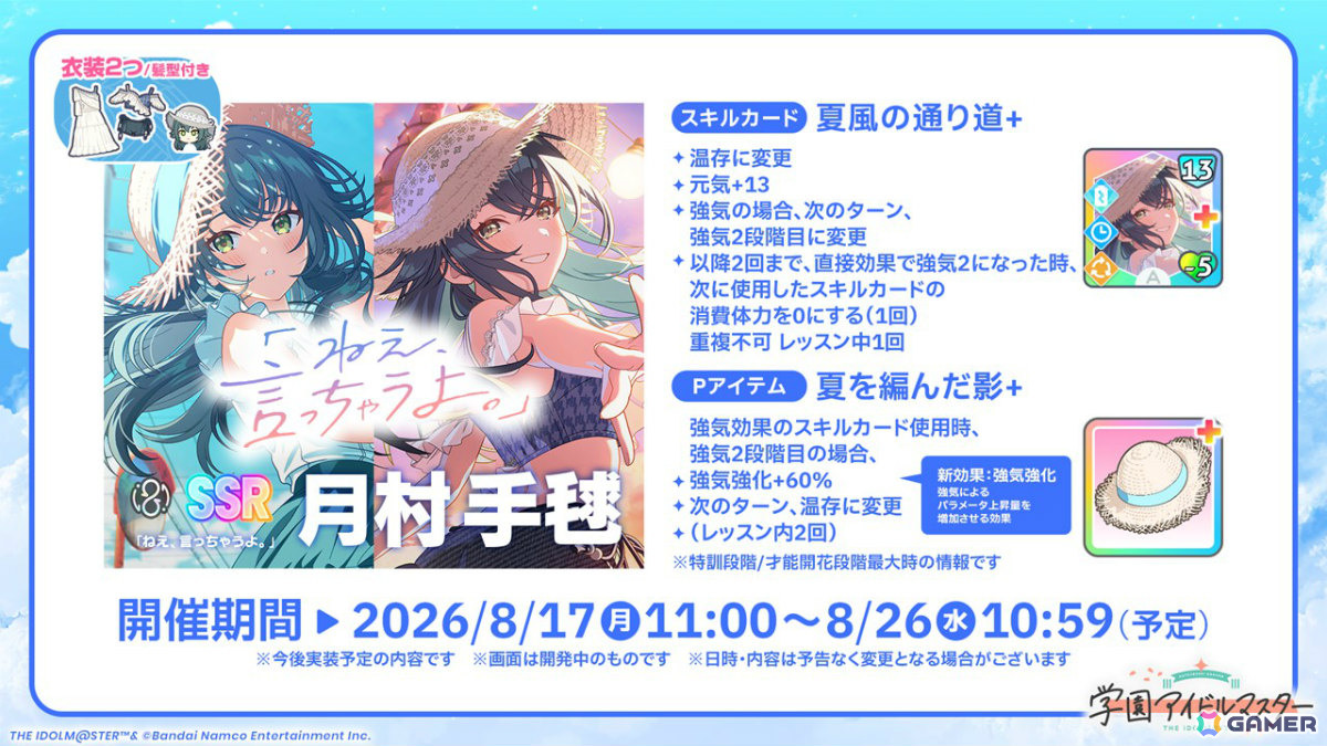「学マス」グラビアガシャ第1弾「ねえ、言っちゃうよ。」手毬ガシャが8月17日より開催！視点を動かしながらライブを撮影できる360°ライブを実装の画像