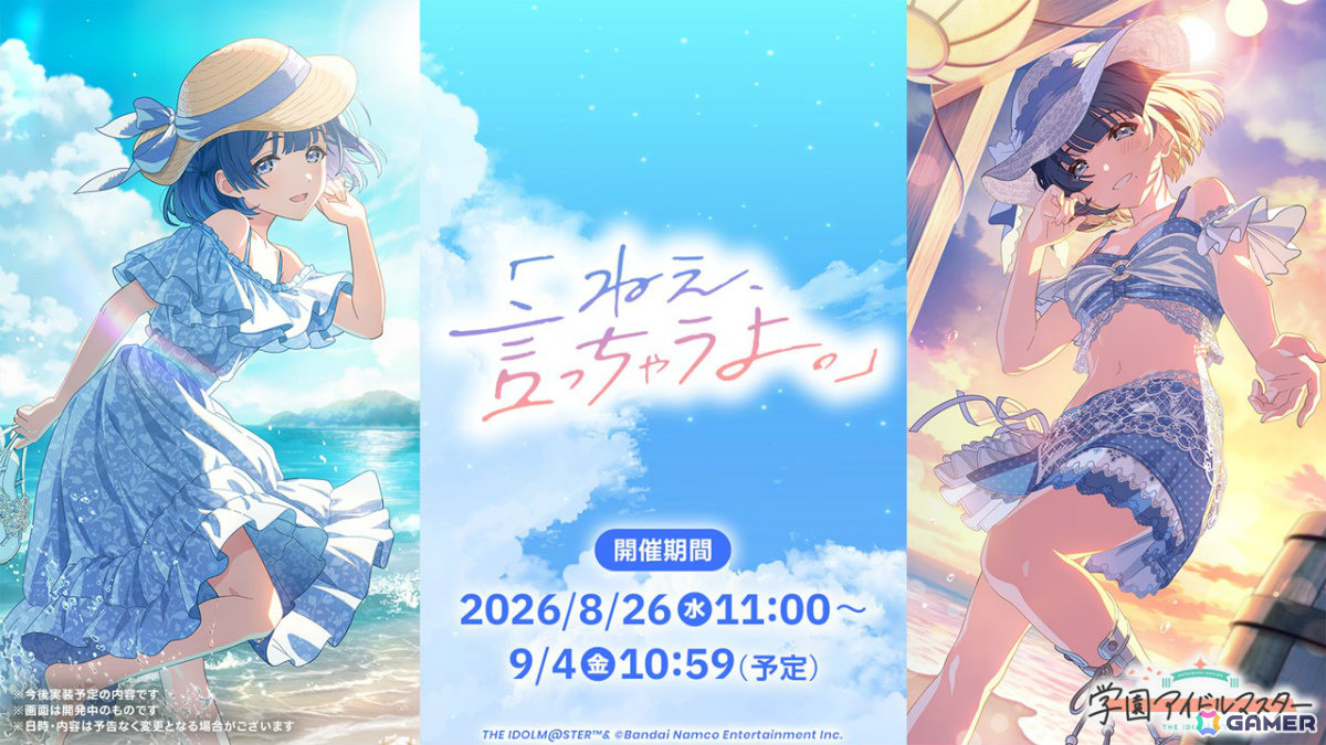 「学マス」グラビアガシャ第1弾「ねえ、言っちゃうよ。」手毬ガシャが8月17日より開催！視点を動かしながらライブを撮影できる360°ライブを実装の画像