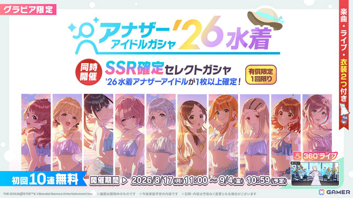 「学マス」グラビアガシャ第1弾「ねえ、言っちゃうよ。」手毬ガシャが8月17日より開催！視点を動かしながらライブを撮影できる360°ライブを実装の画像