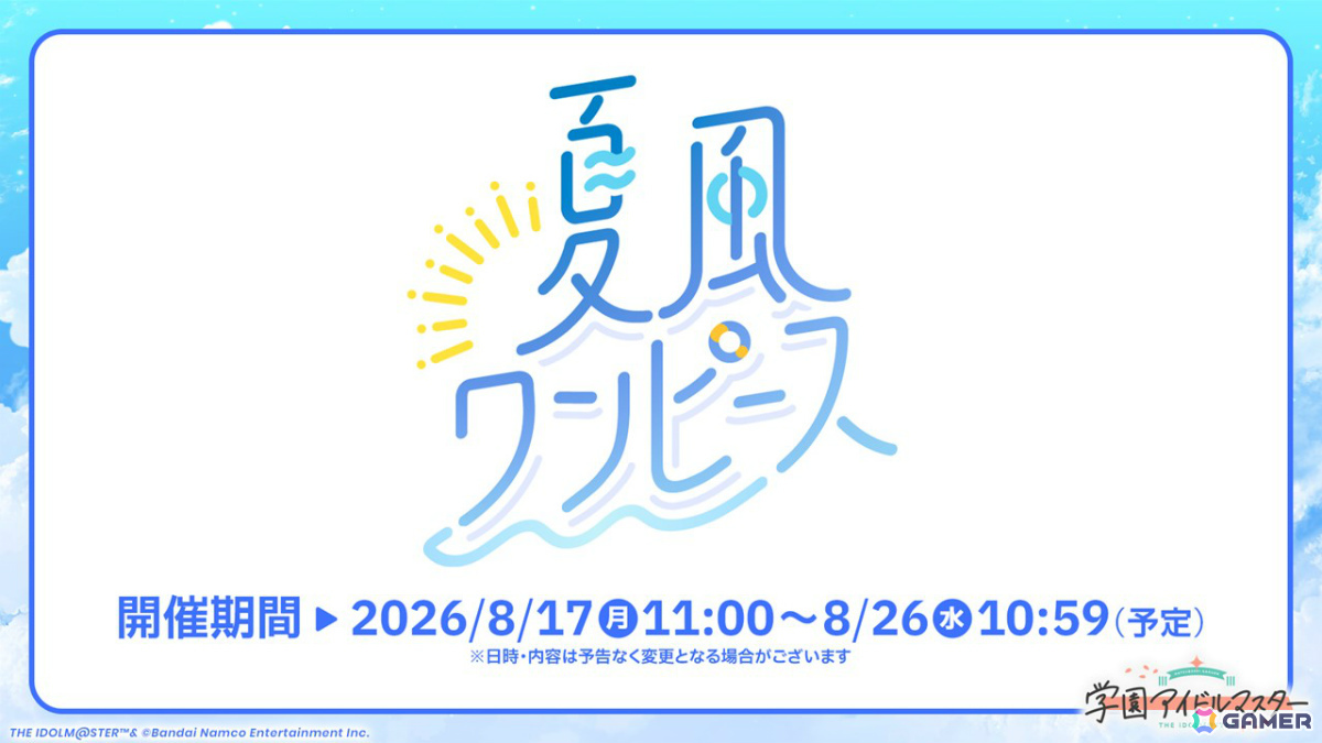 「学マス」グラビアガシャ第1弾「ねえ、言っちゃうよ。」手毬ガシャが8月17日より開催！視点を動かしながらライブを撮影できる360°ライブを実装の画像