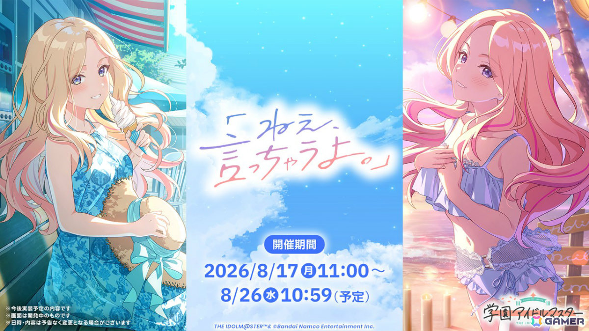 「学マス」グラビアガシャ第1弾「ねえ、言っちゃうよ。」手毬ガシャが8月17日より開催！視点を動かしながらライブを撮影できる360°ライブを実装の画像