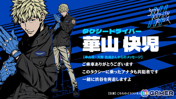 実写ADV「シブヤスクランブルストーリーズ」プレイアブルキャラとなる弁護士・安堂亜蓮とタクシードライバー・華山快児のイラストが初公開！の画像2
