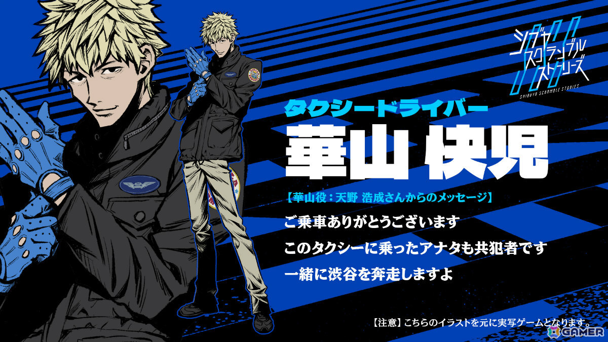 実写ADV「シブヤスクランブルストーリーズ」プレイアブルキャラとなる弁護士・安堂亜蓮とタクシードライバー・華山快児のイラストが初公開!の画像