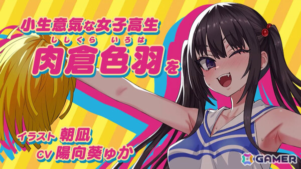 朝凪先生がキャラデザ・原画を手掛ける全年齢フィットネスリズムアクション「がんばれ！チアリズム」がTGS2026に試遊出展！の画像2