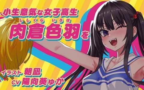 朝凪先生がキャラデザ・原画を手掛ける全年齢フィットネスリズムアクション「がんばれ！チアリズム」がTGS2026に試遊出展！