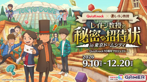 レイトン教授とともにQuizKnockが仕掛けた謎を解き明かせ！「レイトン教授と秘密の招待状 in 東京ドームシティ」が9月10日より102日間にわたって開催の画像1