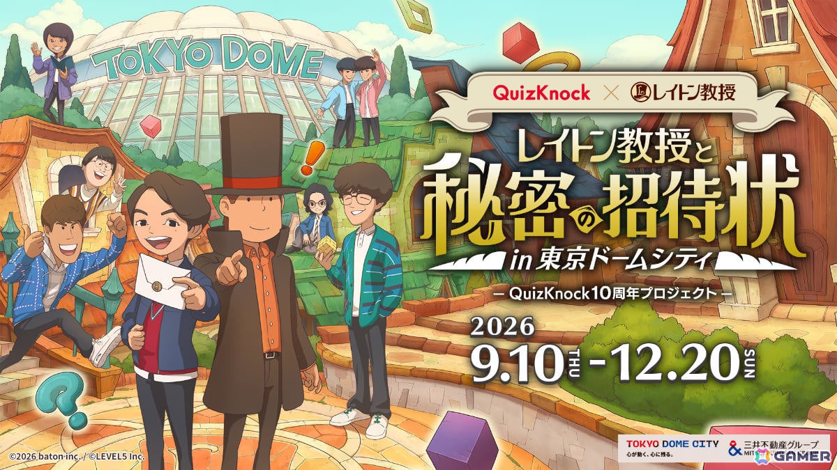 レイトン教授とともにQuizKnockが仕掛けた謎を解き明かせ!「レイトン教授と秘密の招待状 in 東京ドームシティ」が9月10日より102日間にわたって開催の画像