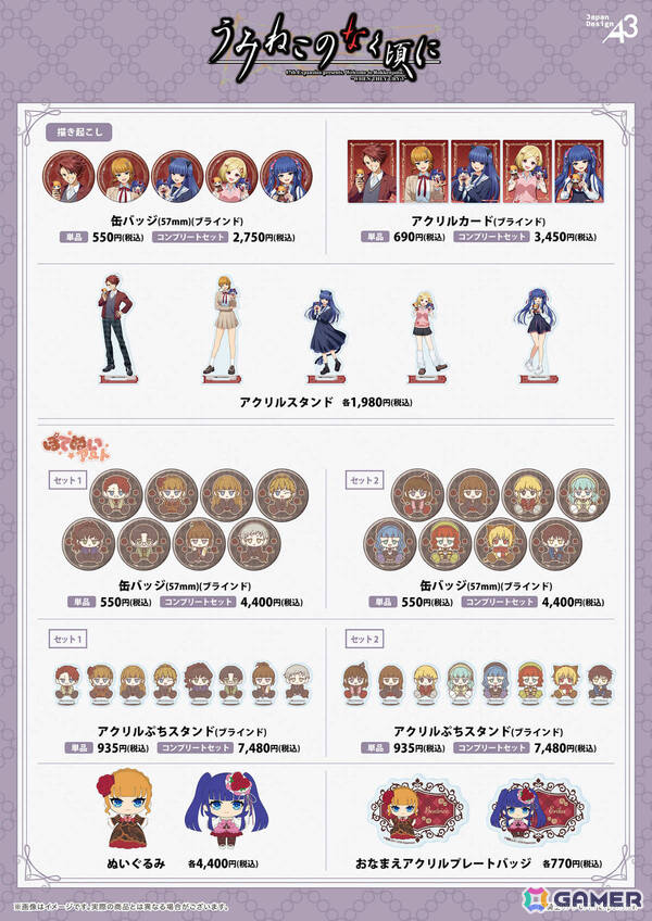 「うみねこのなく頃に」ポップアップストアが9月18日よりeeo POP-UP STOREで開催！制服をテーマにした描き起こし＆ぽてぬいアートのグッズが登場の画像2