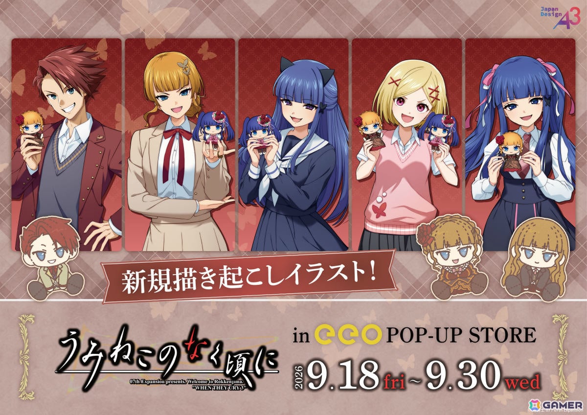 「うみねこのなく頃に」ポップアップストアが9月18日よりeeo POP-UP STOREで開催!制服をテーマにした描き起こし&ぽてぬいアートのグッズが登場の画像