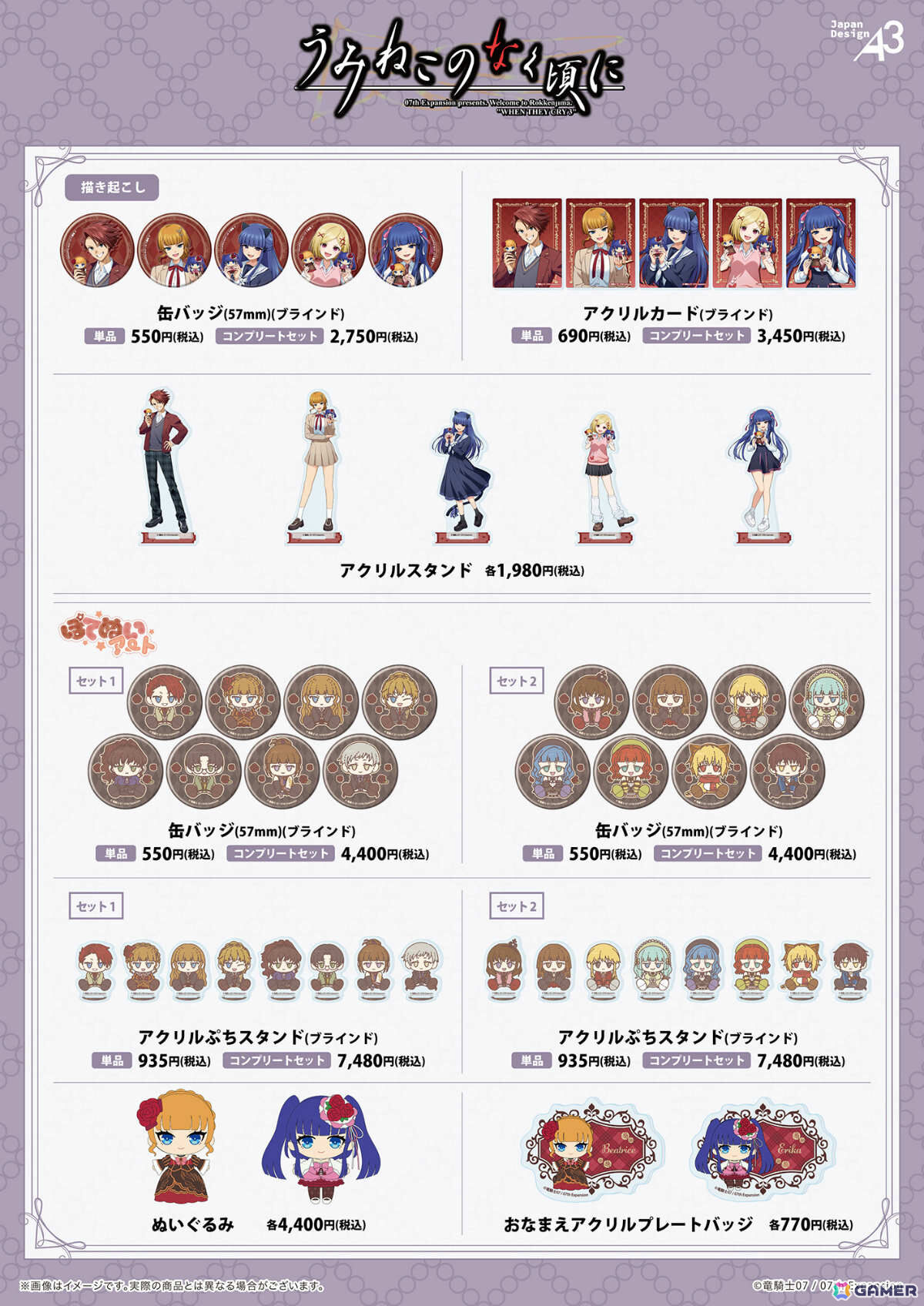 「うみねこのなく頃に」ポップアップストアが9月18日よりeeo POP-UP STOREで開催!制服をテーマにした描き起こし&ぽてぬいアートのグッズが登場の画像