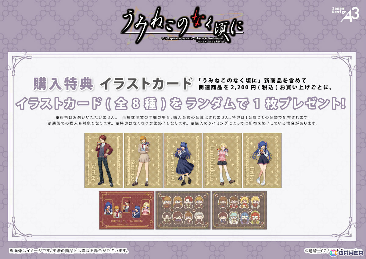 「うみねこのなく頃に」ポップアップストアが9月18日よりeeo POP-UP STOREで開催!制服をテーマにした描き起こし&ぽてぬいアートのグッズが登場の画像