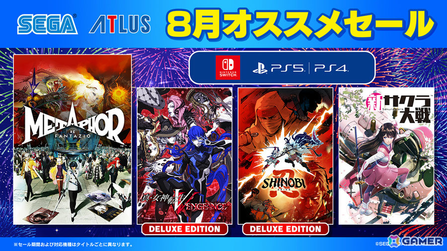 「新サクラ大戦」新価格版が990円(税込)、「SHINOBI 復讐の斬撃」が2,200円(税込)となるセガ 8月オススメセールが開催!の画像