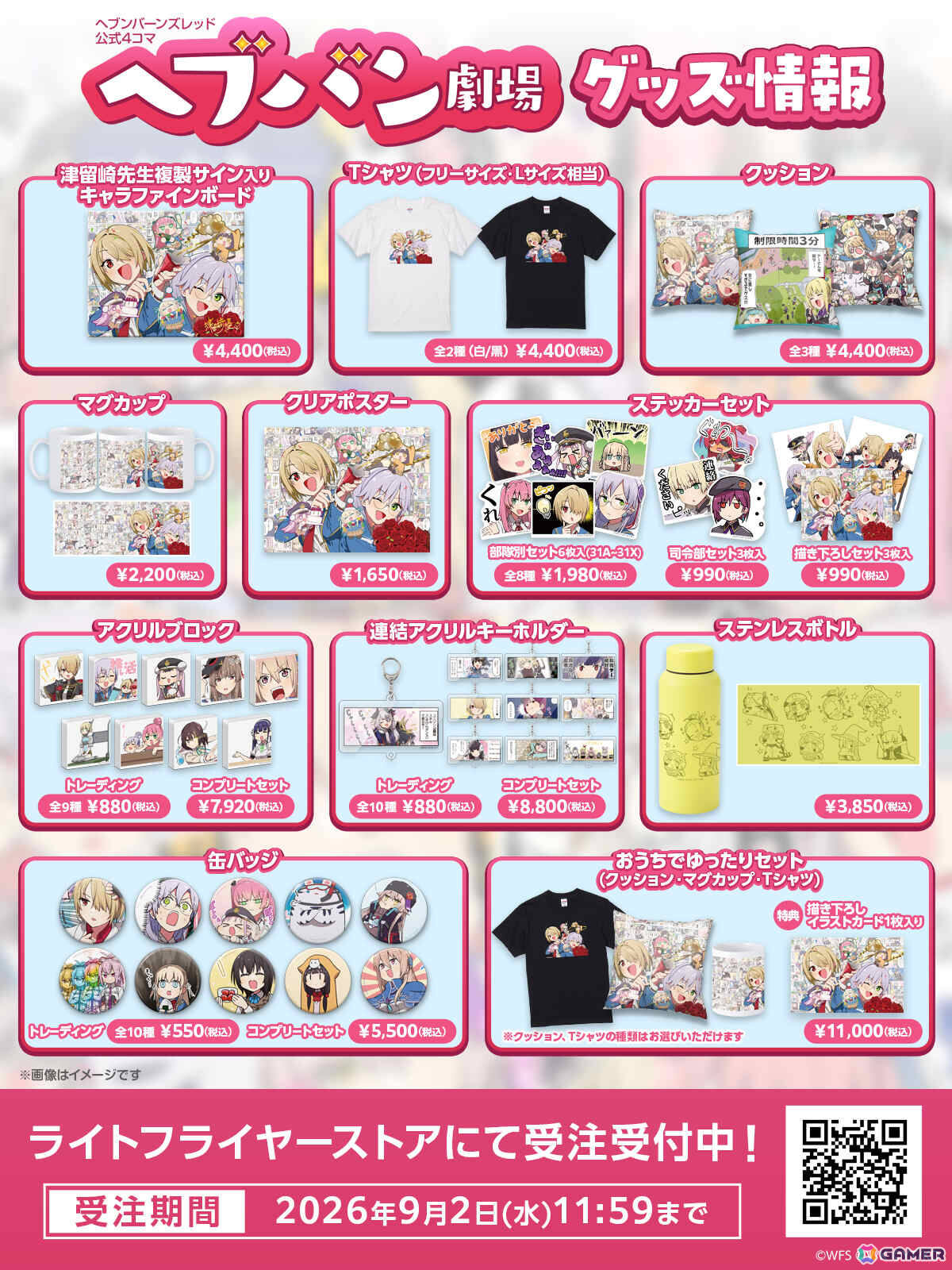 「ヘブバン」公式4コマ「ヘブバン劇場」初となるグッズの受注受付が開始!大川ぶくぶさん描き下ろしグッズが登場の「アニメガ×ソフマップ」ポップアップも開催中の画像