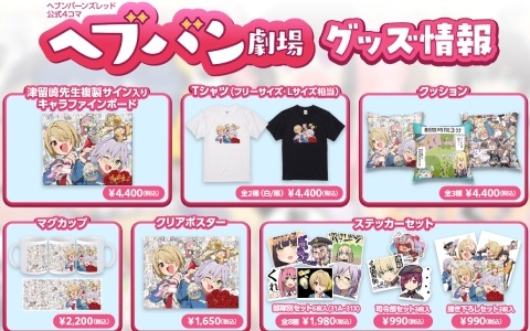 「ヘブバン」公式4コマ「ヘブバン劇場」初となるグッズの受注受付が開始!大川ぶくぶさん描き下ろしグッズが登場の「アニメガ×ソフマップ」ポップアップも開催中