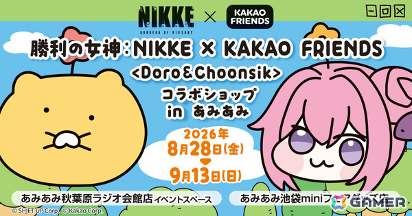 「勝利の女神：NIKKE × KAKAO FRIENDS ＜Doro＆Choonsik＞ コラボショップ in あみあみ」が8月28日より秋葉原、池袋で開催！の画像1