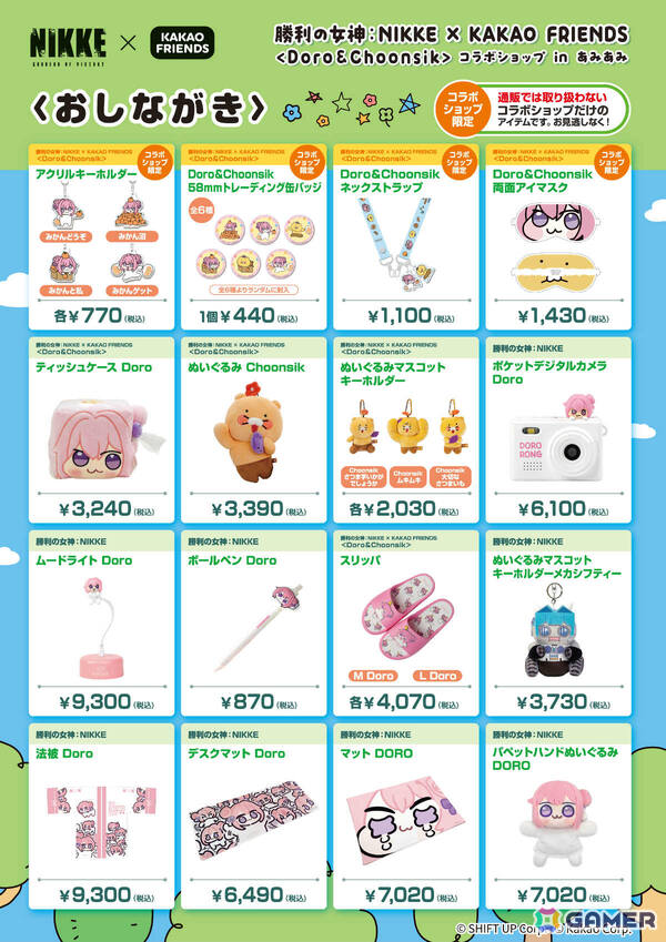 「勝利の女神：NIKKE × KAKAO FRIENDS ＜Doro＆Choonsik＞ コラボショップ in あみあみ」が8月28日より秋葉原、池袋で開催！の画像3