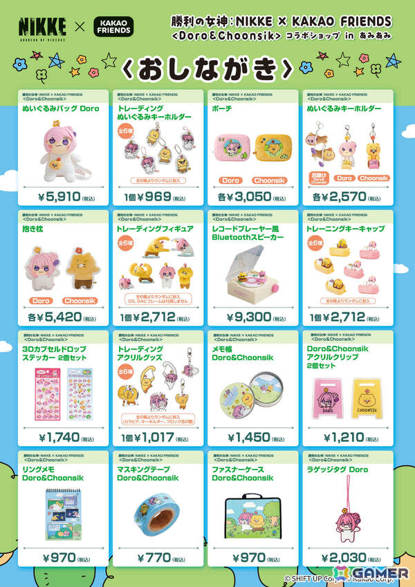 「勝利の女神：NIKKE × KAKAO FRIENDS ＜Doro＆Choonsik＞ コラボショップ in あみあみ」が8月28日より秋葉原、池袋で開催！の画像4