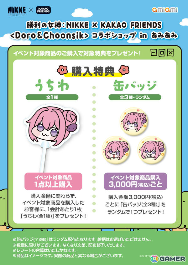 「勝利の女神：NIKKE × KAKAO FRIENDS ＜Doro＆Choonsik＞ コラボショップ in あみあみ」が8月28日より秋葉原、池袋で開催！の画像5