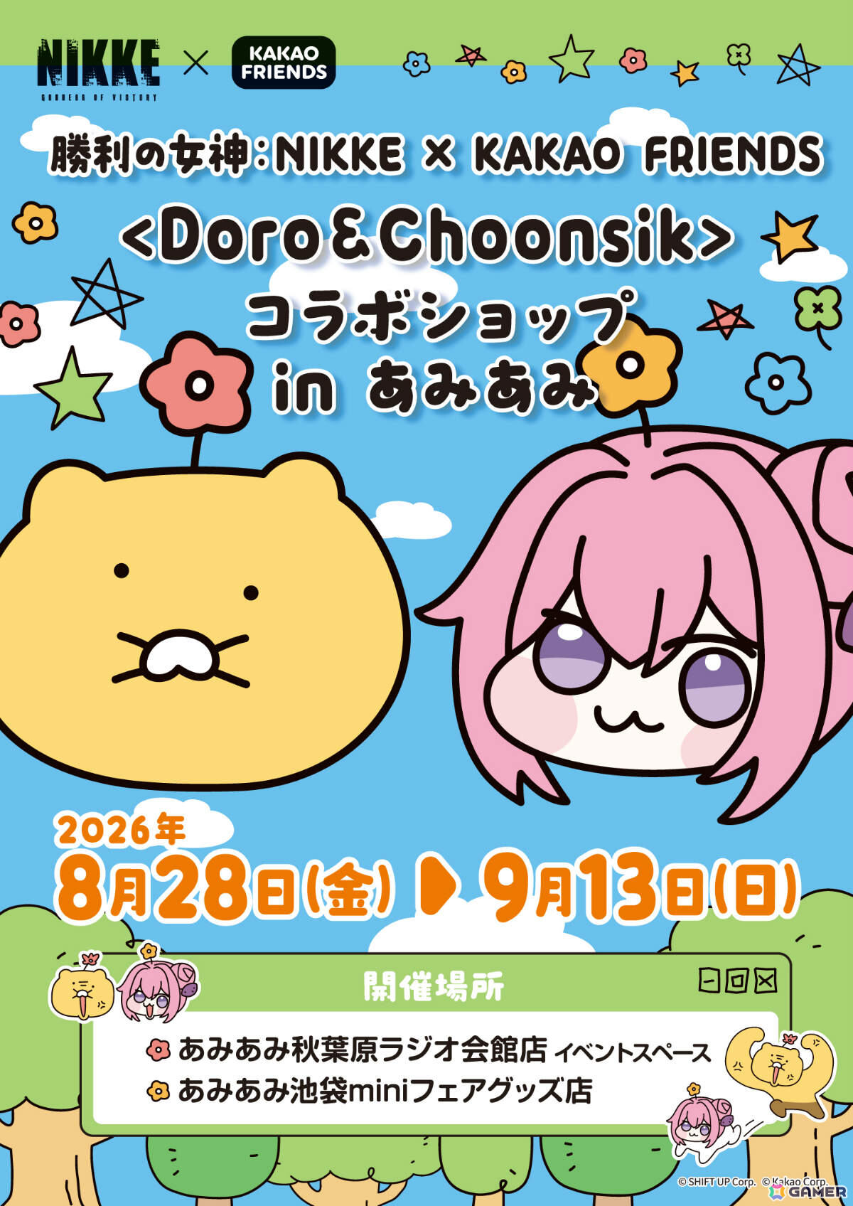 「勝利の女神：NIKKE × KAKAO FRIENDS ＜Doro＆Choonsik＞ コラボショップ in あみあみ」が8月28日より秋葉原、池袋で開催！の画像