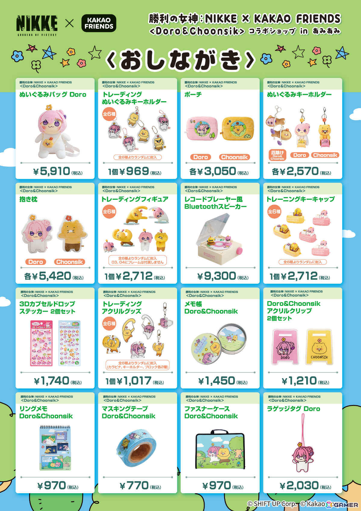 「勝利の女神：NIKKE × KAKAO FRIENDS ＜Doro＆Choonsik＞ コラボショップ in あみあみ」が8月28日より秋葉原、池袋で開催！の画像