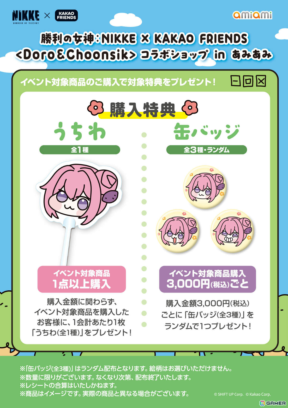 「勝利の女神：NIKKE × KAKAO FRIENDS ＜Doro＆Choonsik＞ コラボショップ in あみあみ」が8月28日より秋葉原、池袋で開催！の画像