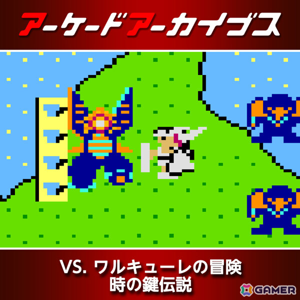 「リッジレーサー」「ギャラガ」「ワルキューレの伝説」などアケアカのナムコタイトル15作品が30%オフとなるセールが開催!の画像