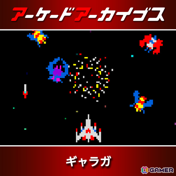 「リッジレーサー」「ギャラガ」「ワルキューレの伝説」などアケアカのナムコタイトル15作品が30%オフとなるセールが開催!の画像