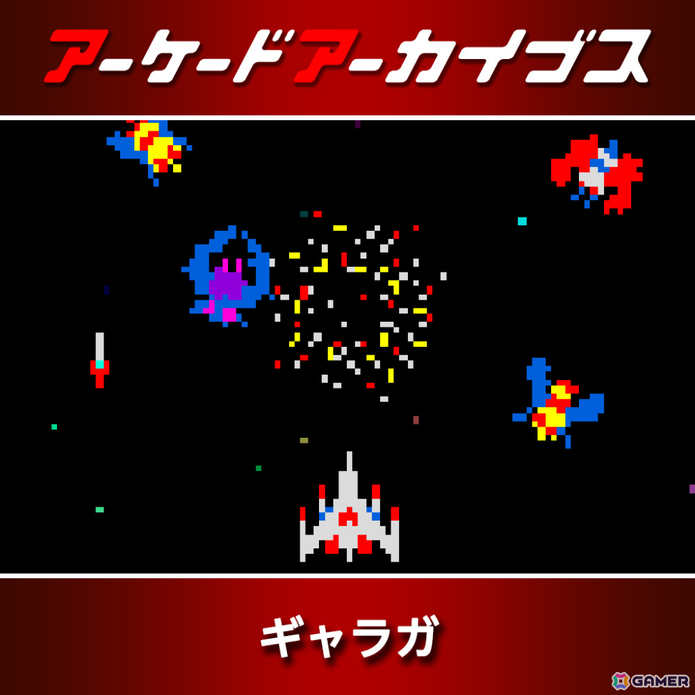 「リッジレーサー」「ギャラガ」「ワルキューレの伝説」などアケアカのナムコタイトル15作品が30％オフとなるセールが開催！の画像2