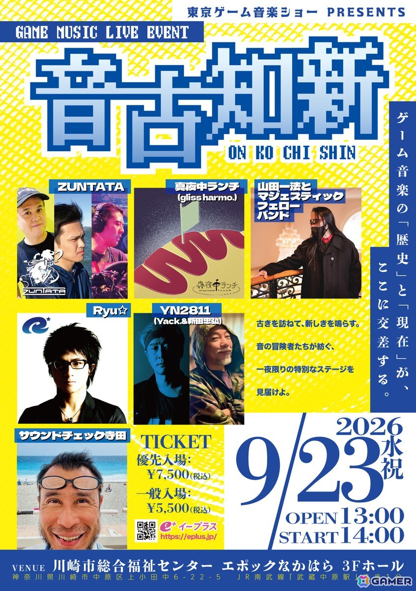 ライブイベント「GAME MUSIC LIVE EVENT 音古知新」総合MCに声優のブリドカット セーラ 恵美さんが就任!の画像