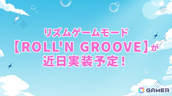 「ブレイクマイケース」にリズムゲームモード「ROLL'N GROOVE」が実装決定！公開生放送の実施もの画像2