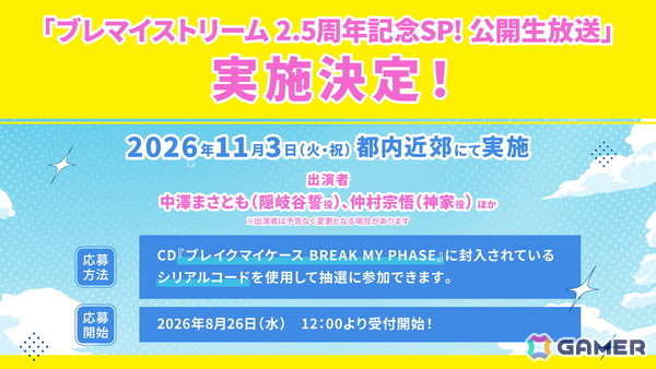 「ブレイクマイケース」にリズムゲームモード「ROLL'N GROOVE」が実装決定！公開生放送の実施もの画像3