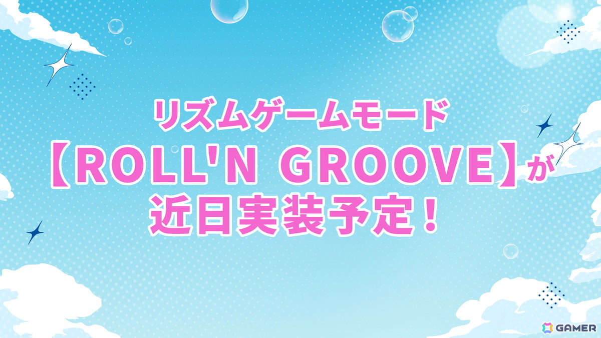 「ブレイクマイケース」にリズムゲームモード「ROLL'N GROOVE」が実装決定!公開生放送の実施もの画像