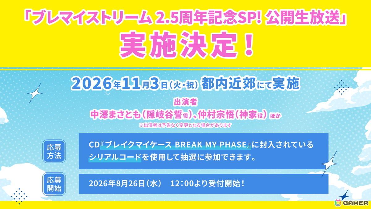 「ブレイクマイケース」にリズムゲームモード「ROLL'N GROOVE」が実装決定!公開生放送の実施もの画像