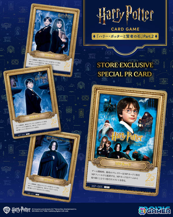 「ハリー・ポッター カードゲーム」ブースターパック「ハリー・ポッターと賢者の石」Part.2が8月29日に発売！の画像1