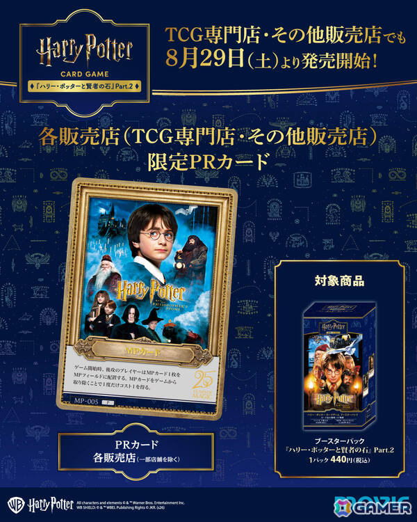 「ハリー・ポッター カードゲーム」ブースターパック「ハリー・ポッターと賢者の石」Part.2が8月29日に発売！の画像4