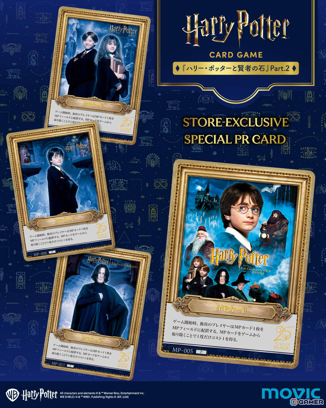 「ハリー・ポッター カードゲーム」ブースターパック「ハリー・ポッターと賢者の石」Part.2が8月29日に発売!の画像