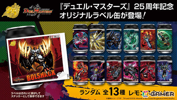 「デュエル・マスターズ」25周年を記念したオリジナルラベル缶が8月24日より全国のサントリー自販機で順次発売！の画像1