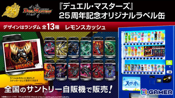 「デュエル・マスターズ」25周年を記念したオリジナルラベル缶が8月24日より全国のサントリー自販機で順次発売！の画像2