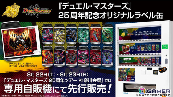 「デュエル・マスターズ」25周年を記念したオリジナルラベル缶が8月24日より全国のサントリー自販機で順次発売！の画像3