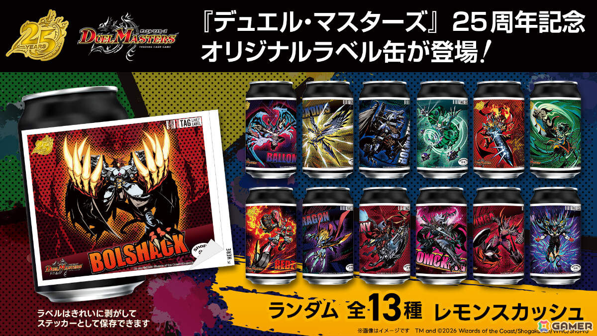 「デュエル・マスターズ」25周年を記念したオリジナルラベル缶が8月24日より全国のサントリー自販機で順次発売!の画像