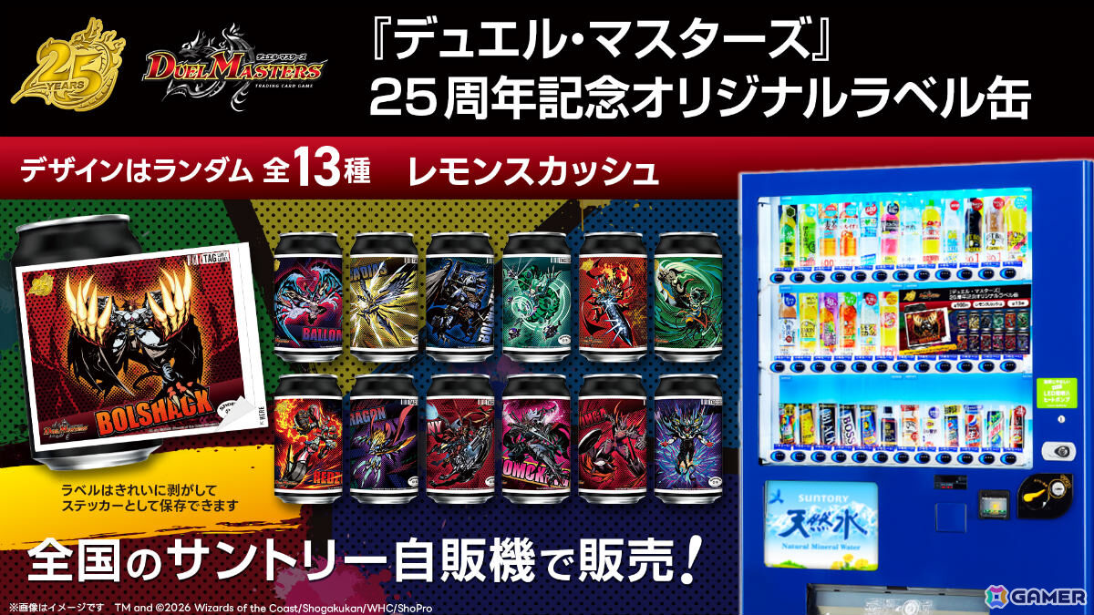 「デュエル・マスターズ」25周年を記念したオリジナルラベル缶が8月24日より全国のサントリー自販機で順次発売!の画像