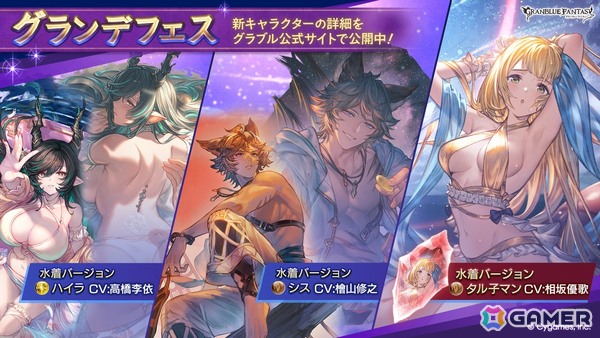 「グラブル」水着バージョンのハイラ、シスが登場するグランデフェスが開催！の画像1
