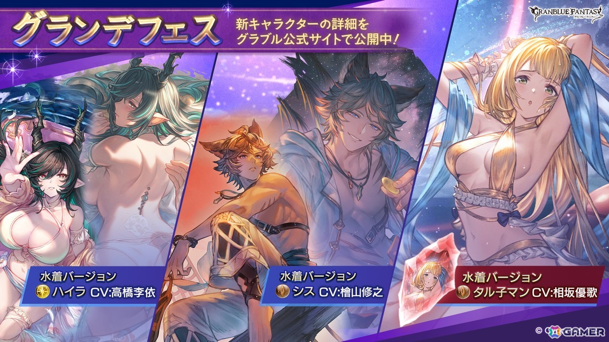「グラブル」水着バージョンのハイラ、シスが登場するグランデフェスが開催!の画像