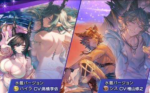 「グラブル」水着バージョンのハイラ、シスが登場するグランデフェスが開催!