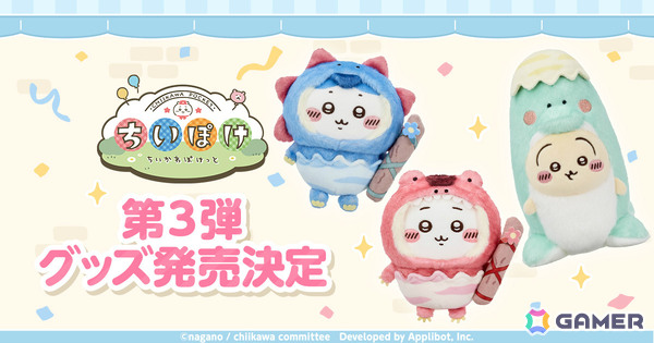 「ちいぽけ」恐竜とアリスをモチーフにした公式グッズが8月21日に発売！ポップアップストアも東京、名古屋、福岡、仙台、大阪で開催の画像1