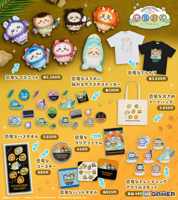 「ちいぽけ」恐竜とアリスをモチーフにした公式グッズが8月21日に発売！ポップアップストアも東京、名古屋、福岡、仙台、大阪で開催の画像2