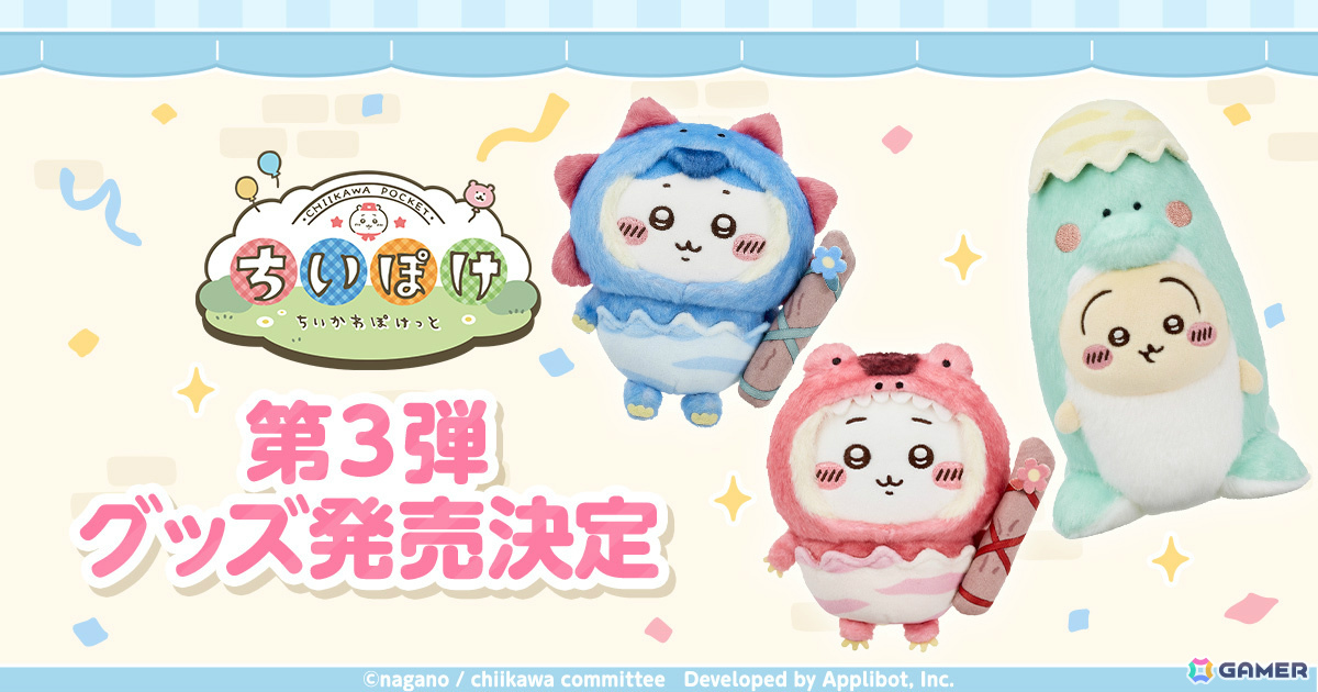 「ちいぽけ」恐竜とアリスをモチーフにした公式グッズが8月21日に発売!ポップアップストアも東京、名古屋、福岡、仙台、大阪で開催の画像