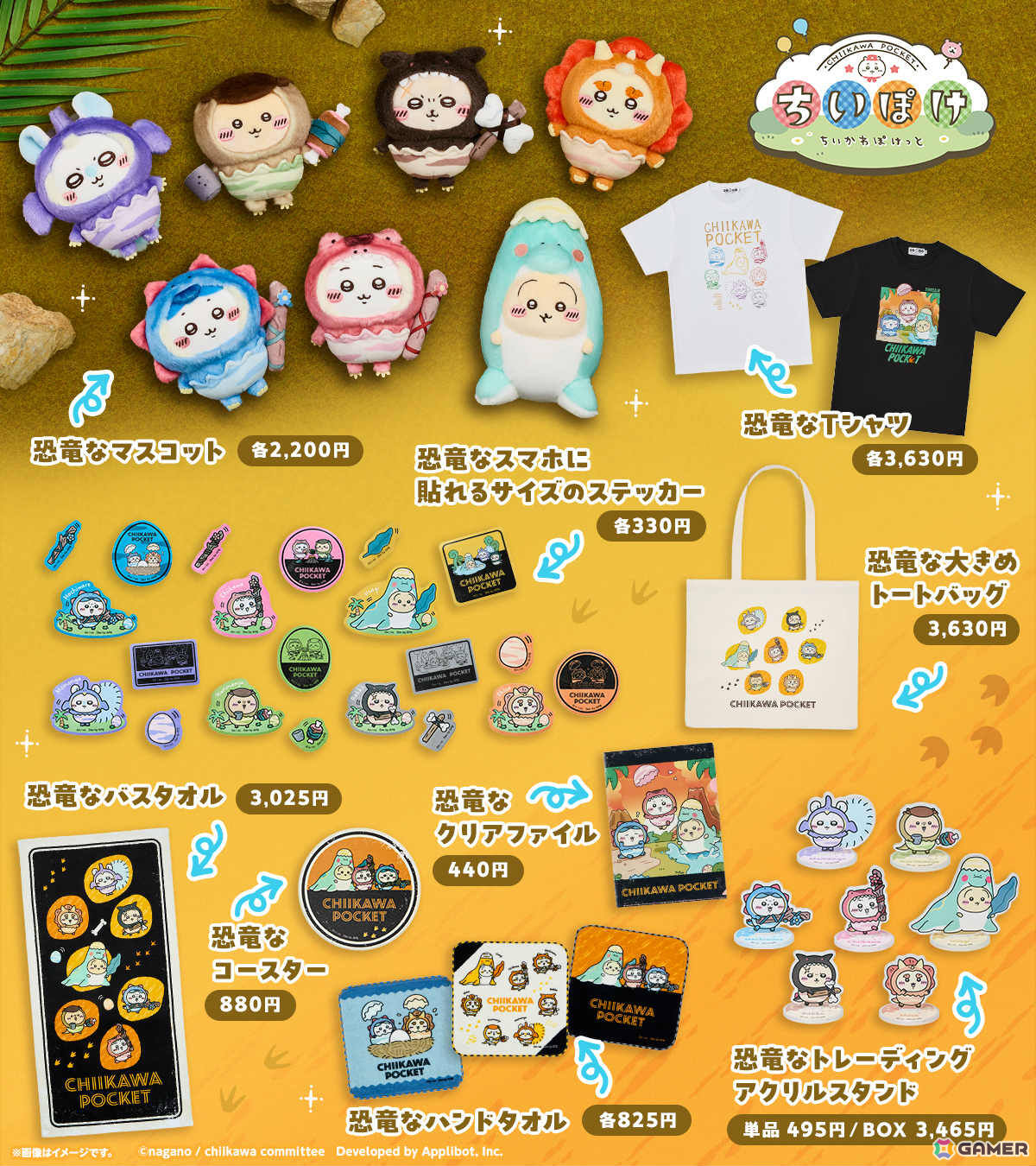 「ちいぽけ」恐竜とアリスをモチーフにした公式グッズが8月21日に発売!ポップアップストアも東京、名古屋、福岡、仙台、大阪で開催の画像